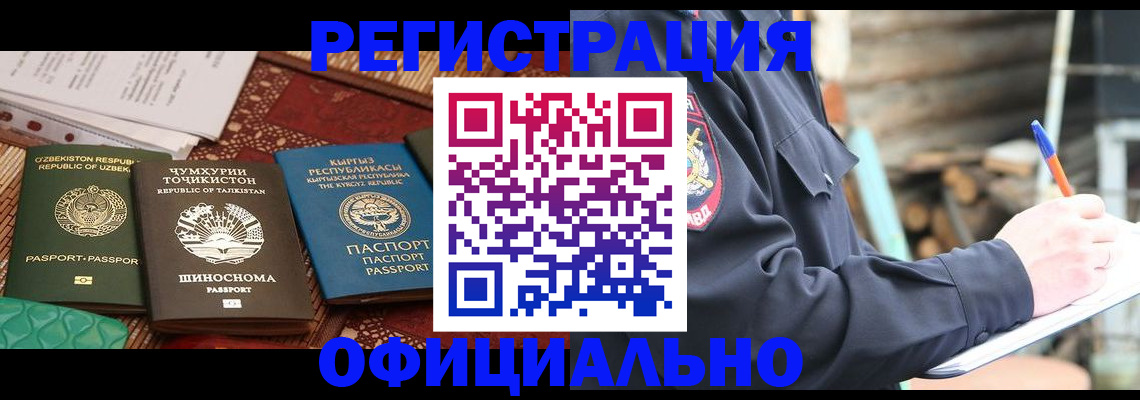 прописка штамп в Калининграде