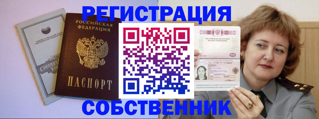 прописка паспорт в Калининграде