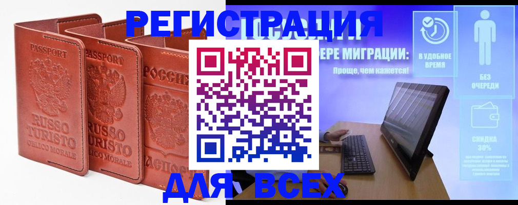 прописка штамп в Калининграде