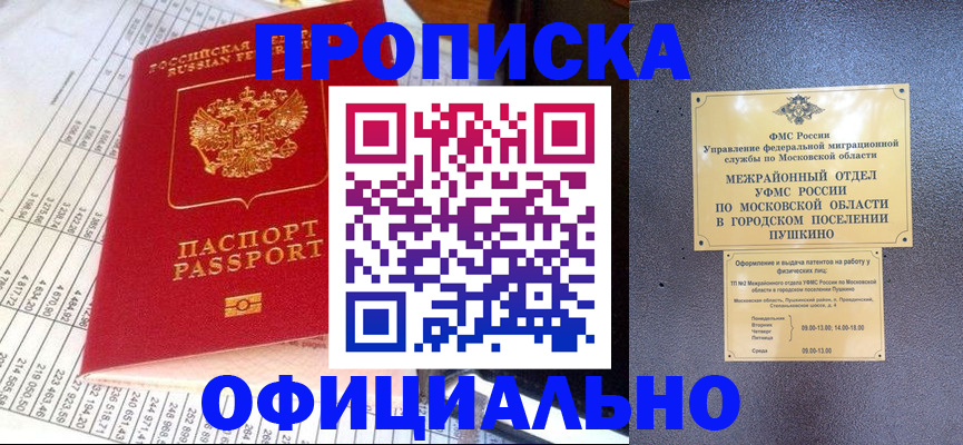 прописка от собственника в Калининграде
