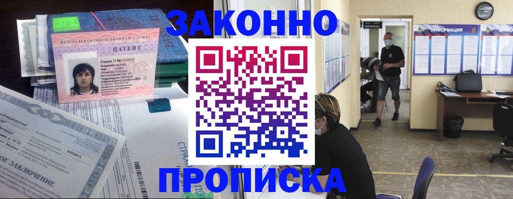 временная регистрация купить в Калининграде