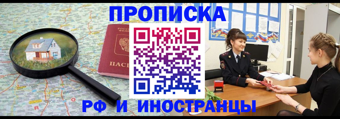 временная регистрация собственник в Калининграде